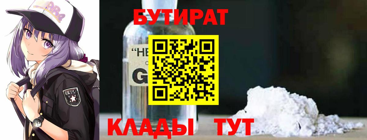 Мыски  Бутират  Вход с VPN  Бутират BDO 33% 