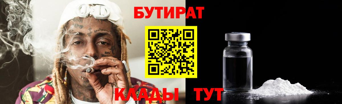 Бутират BDO 33% Мыски