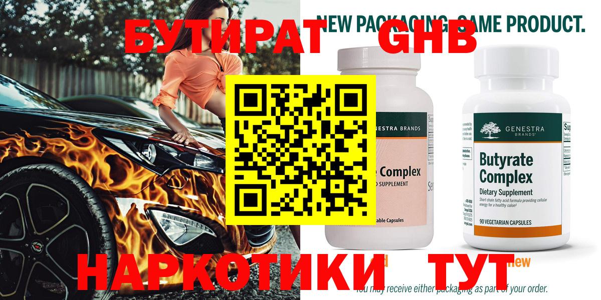 БУТИРАТ 99% Мыски