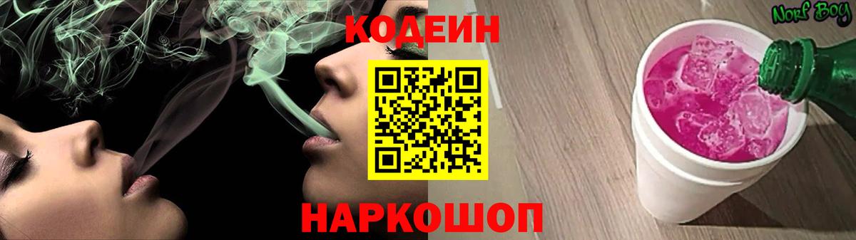 Codein Purple Drank  Вход с VPN  Codein напиток Lean (лин)  Мыски 