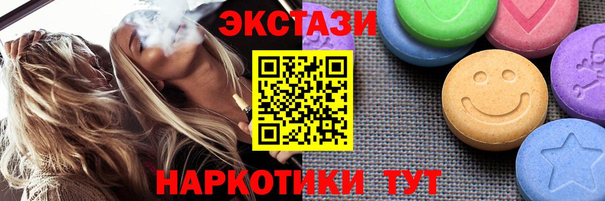 Ecstasy TESLA  Экстази  Мыски  наркошоп  ЭКСТАЗИ Cube 